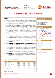 三季报超预期，看好全年业绩