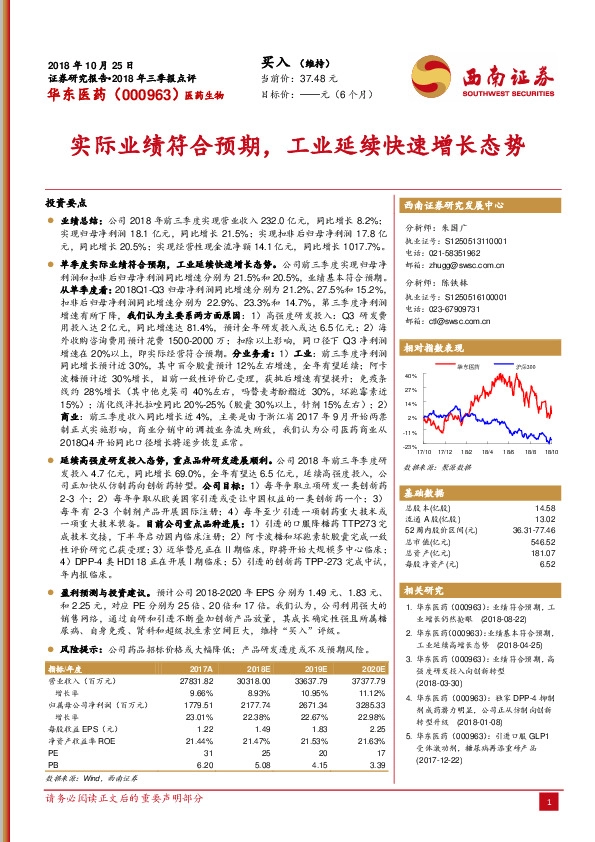 实际业绩符合预期，工业延续快速增长态势