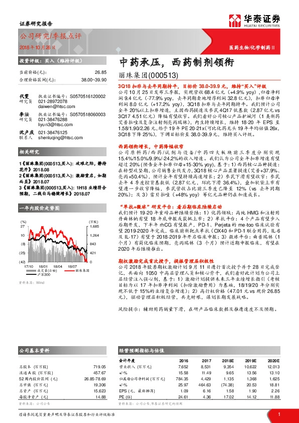 中药承压，西药制剂领衔