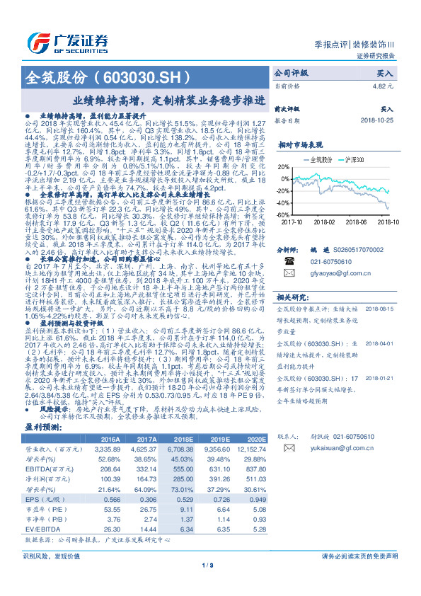 业绩维持高增，定制精装业务稳步推进