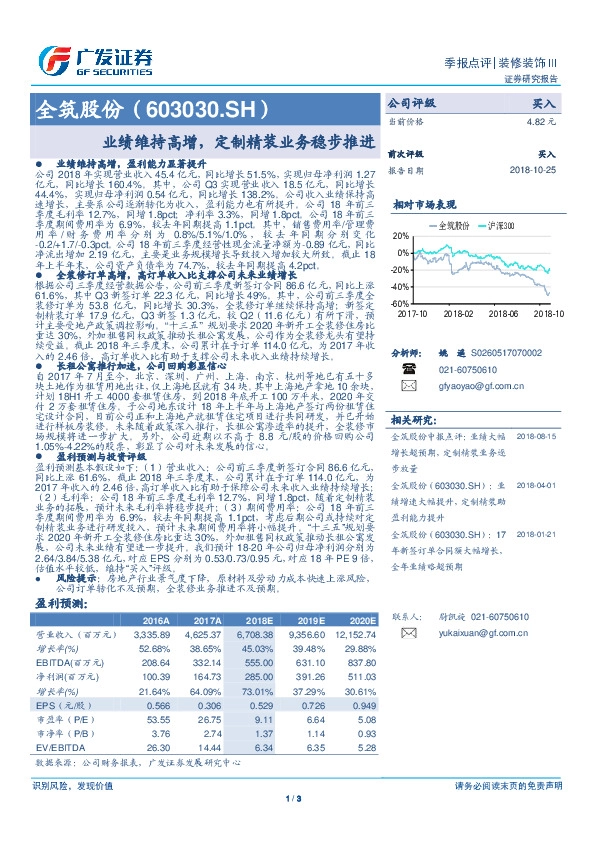 业绩维持高增，定制精装业务稳步推进