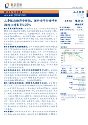 三季报业绩符合预期,预计全年归母净利润同比增长5%-25%