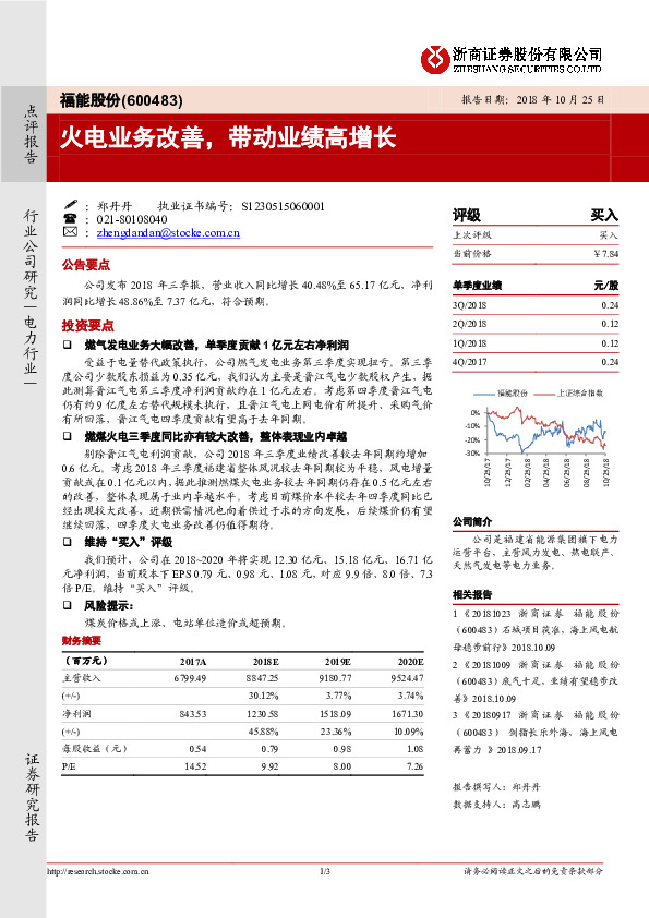 火电业务改善，带动业绩高增长