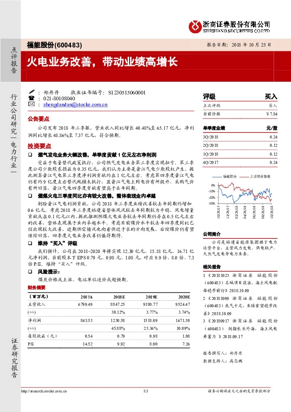 火电业务改善，带动业绩高增长