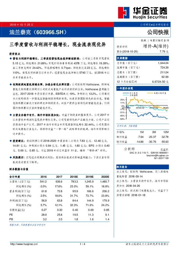 三季度营收与利润平稳增长，现金流表现优异
