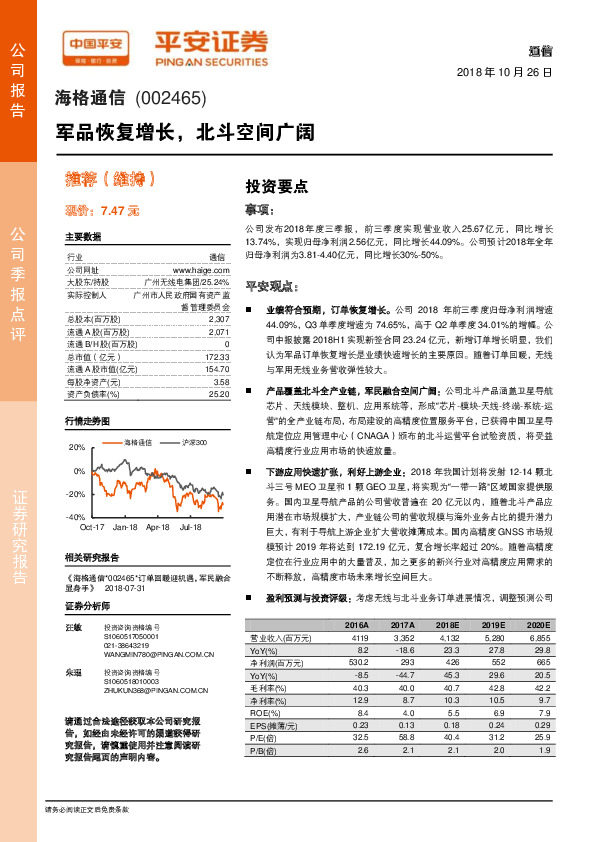 军品恢复增长，北斗空间广阔