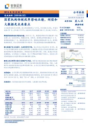 国家机构体制改革影响业绩，刑侦和大数据是未来看点