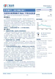 息差环比超预期提升3bps，不良生成改善