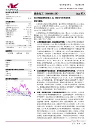 前三季度业绩同比增93.2%，看好公司未来成长性