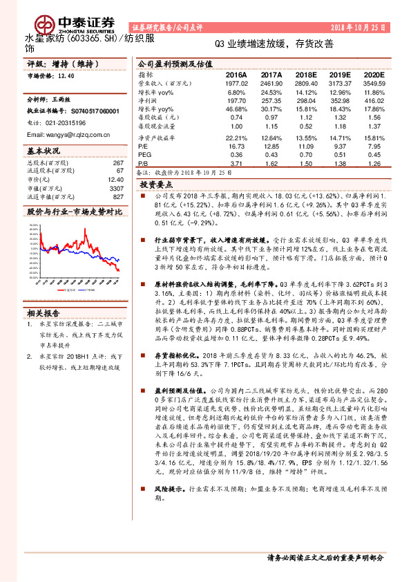 Q3业绩增速放缓，存货改善