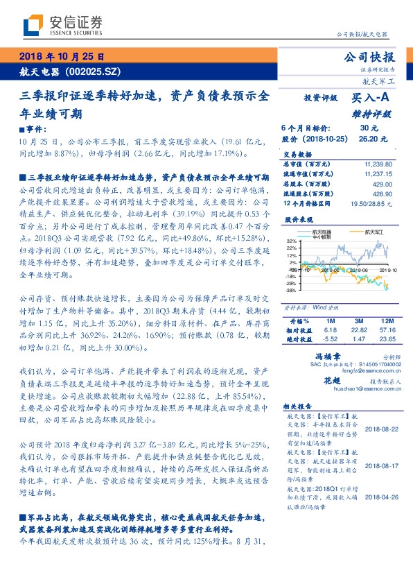三季报印证逐季转好加速，资产负债表预示全年业绩可期
