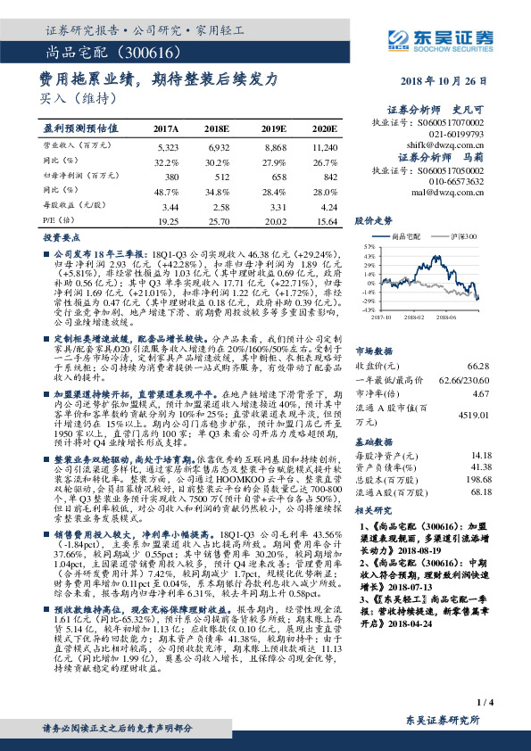 费用拖累业绩，期待整装后续发力