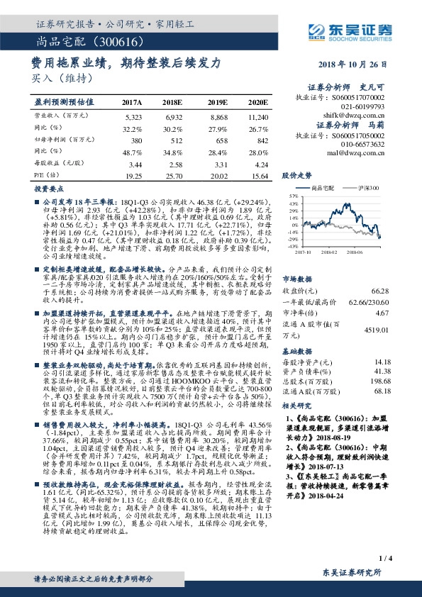 费用拖累业绩，期待整装后续发力