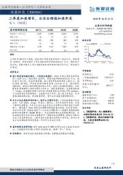 三季度加速增长，云安全领域加速布局
