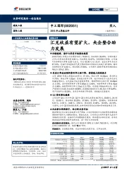 2018年三季报点评：汇兑收益有望扩大，央企整合助力发展