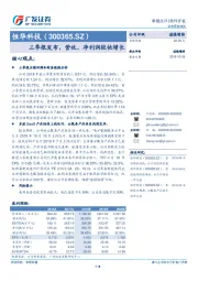 三季报发布，营收、净利润较快增长
