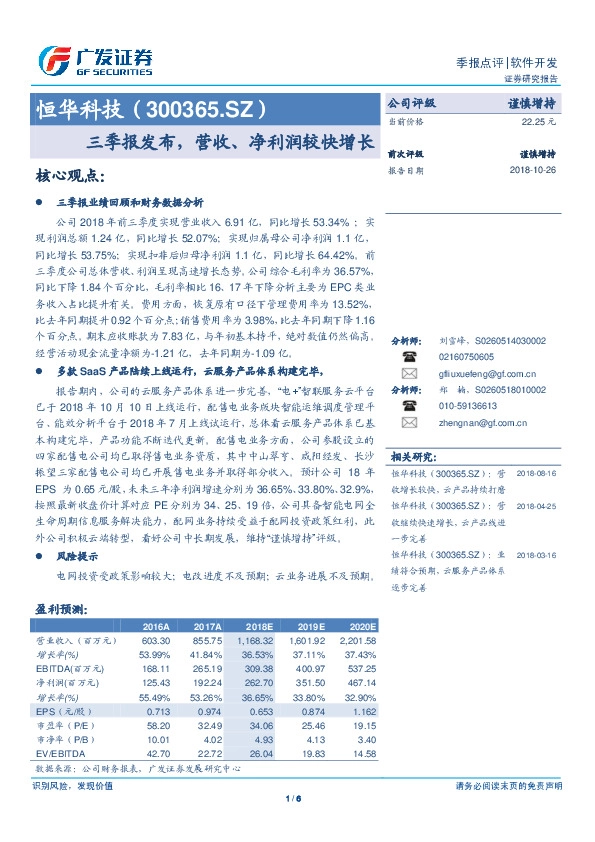 三季报发布，营收、净利润较快增长