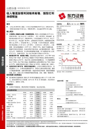 收入增速放缓利润维持高增，国改红利持续释放