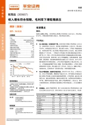 收入增长符合预期，毛利率下滑短期承压