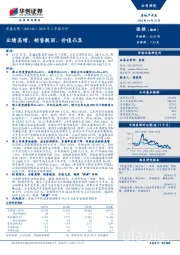 2018年三季报点评：业绩高增、销售靓丽、价值凸显