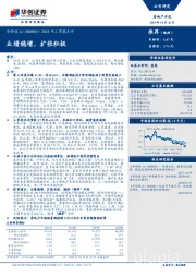 2018年三季报点评：业绩稳增，扩张积极