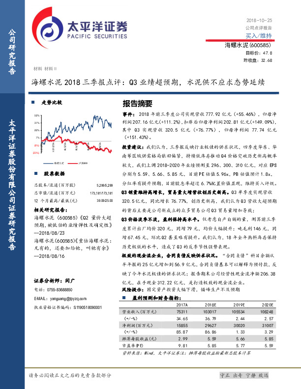2018三季报点评：Q3业绩超预期，水泥供不应求态势延续