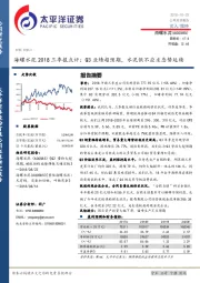 2018三季报点评：Q3业绩超预期，水泥供不应求态势延续