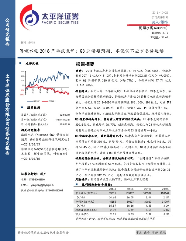 2018三季报点评：Q3业绩超预期，水泥供不应求态势延续