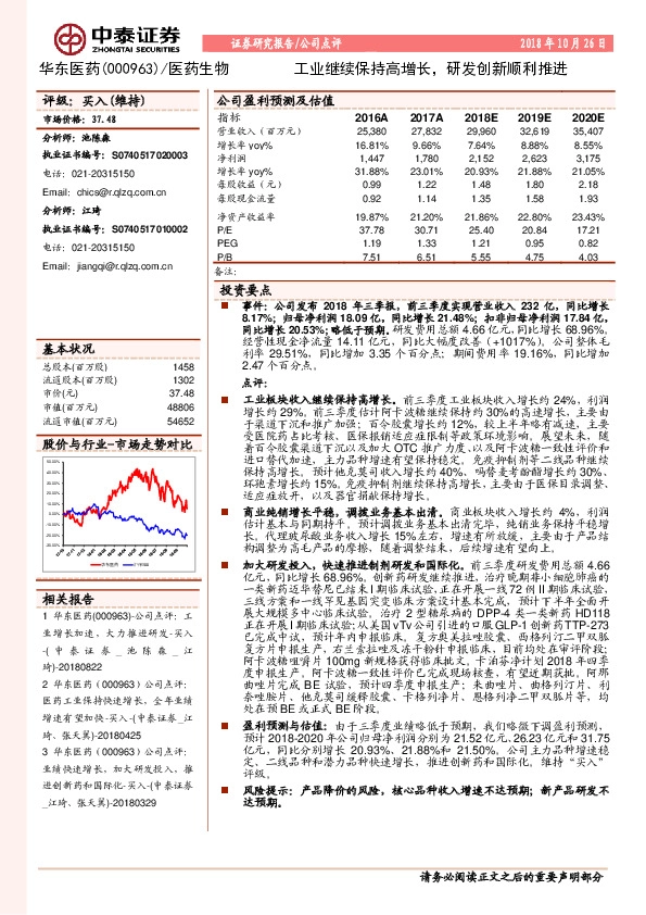 工业继续保持高增长，研发创新顺利推进