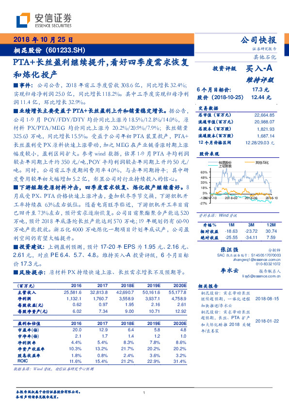 PTA+长丝盈利继续提升，看好四季度需求恢复和炼化投产