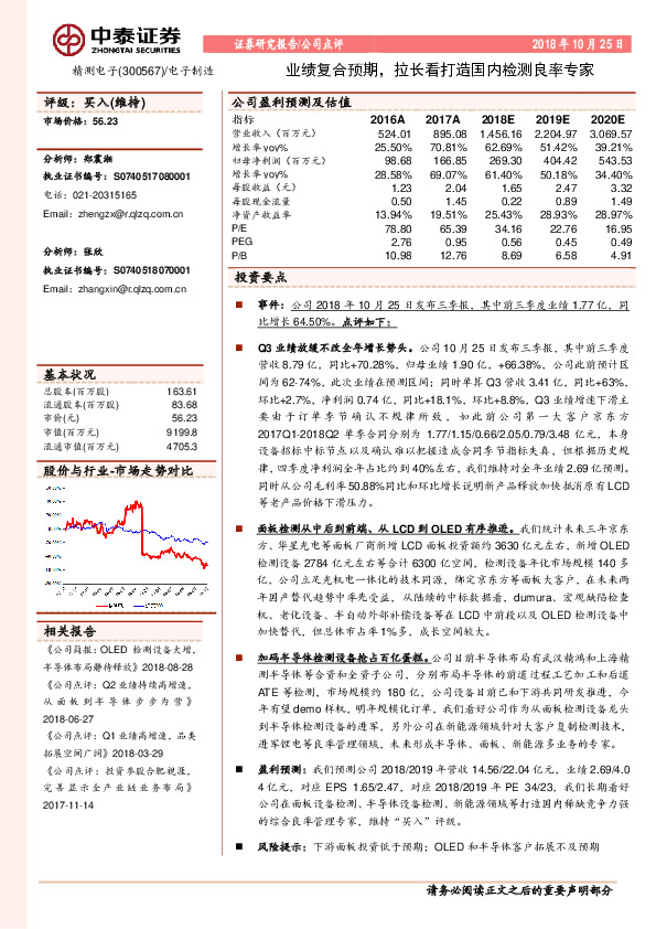 业绩复合预期，拉长看打造国内检测良率专家