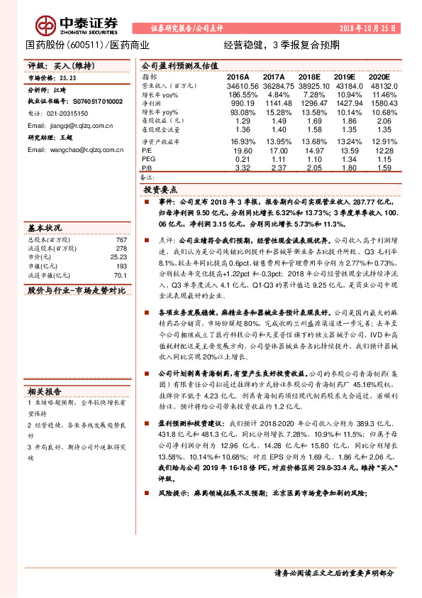 经营稳健，3季报复合预期