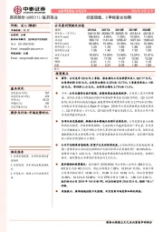 经营稳健，3季报复合预期