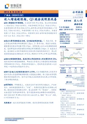 收入增速超预期，Q3现金流明显改善
