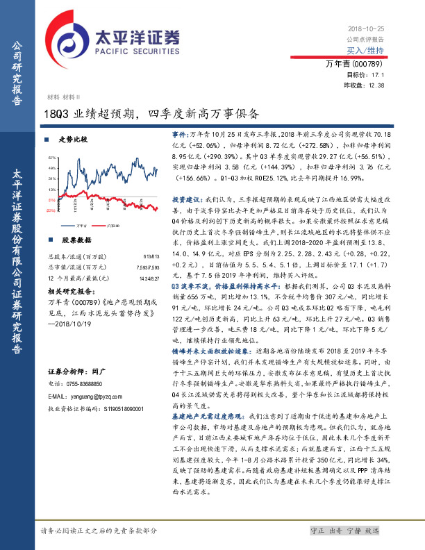 18Q3业绩超预期，四季度新高万事俱备