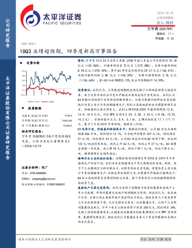 18Q3业绩超预期，四季度新高万事俱备