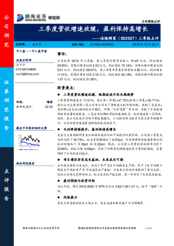 三季报点评：三季度营收增速放缓，盈利保持高增长