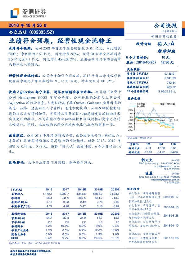 业绩符合预期，经营性现金流转正