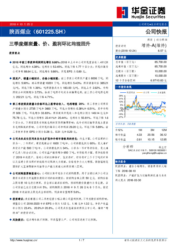 三季度煤炭量、价、盈利环比均现回升