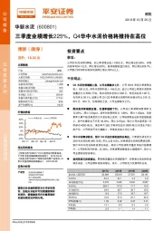 三季度业绩增长225%，Q4华中水泥价格将维持在高位