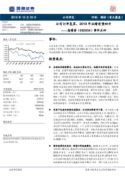 事件点评：公司订单复苏，2019年业绩有望回升