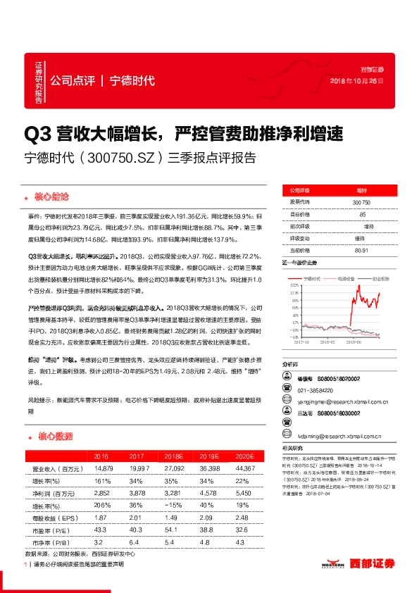 三季报点评报告：Q3营收大幅增长，严控管费助推净利增速