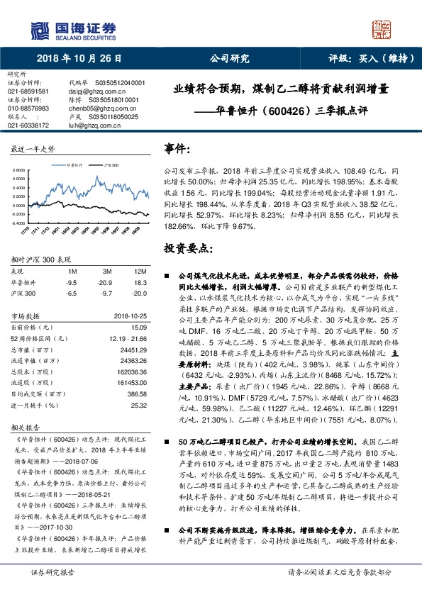 三季报点评：业绩符合预期，煤制乙二醇将贡献利润增量