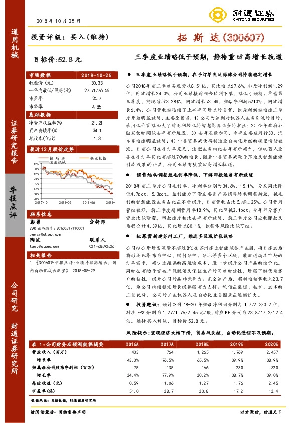 三季度业绩略低于预期，静待重回高增长轨道