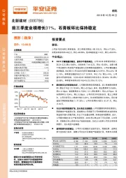 前三季度业绩增长31%，石膏板环比保持稳定