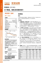 三门商运,核电龙头稳步前行