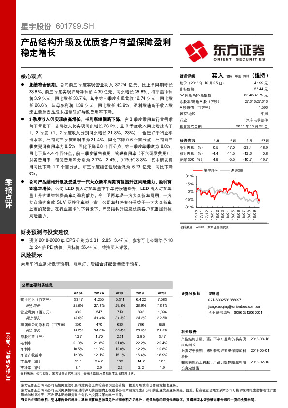 产品结构升级及优质客户有望保障盈利稳定增长