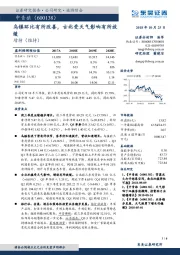 乌镇环比有所改善，古北受天气影响有所放缓