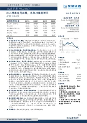 收入增速有所放缓，衣柜持续高增长