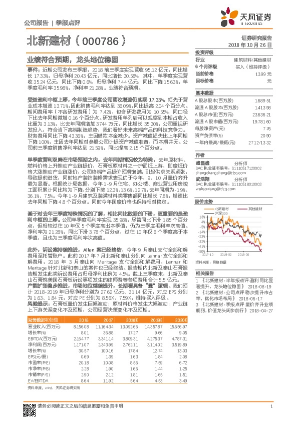 业绩符合预期，龙头地位稳固